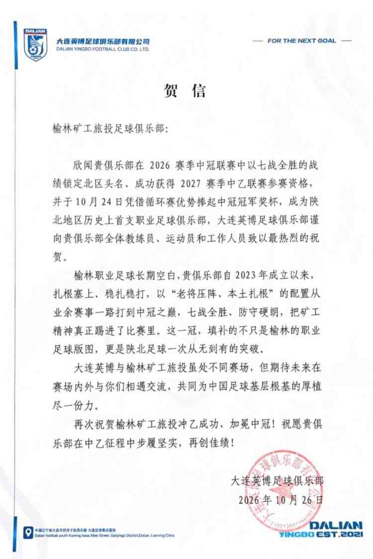 英博祝贺榆林漠北矿工中冠夺冠:是陕北足球一次从无到有的突破